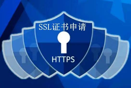 什么是SSL？