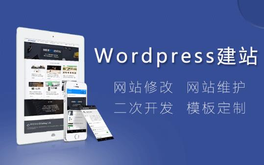 ​WordPress建站教程