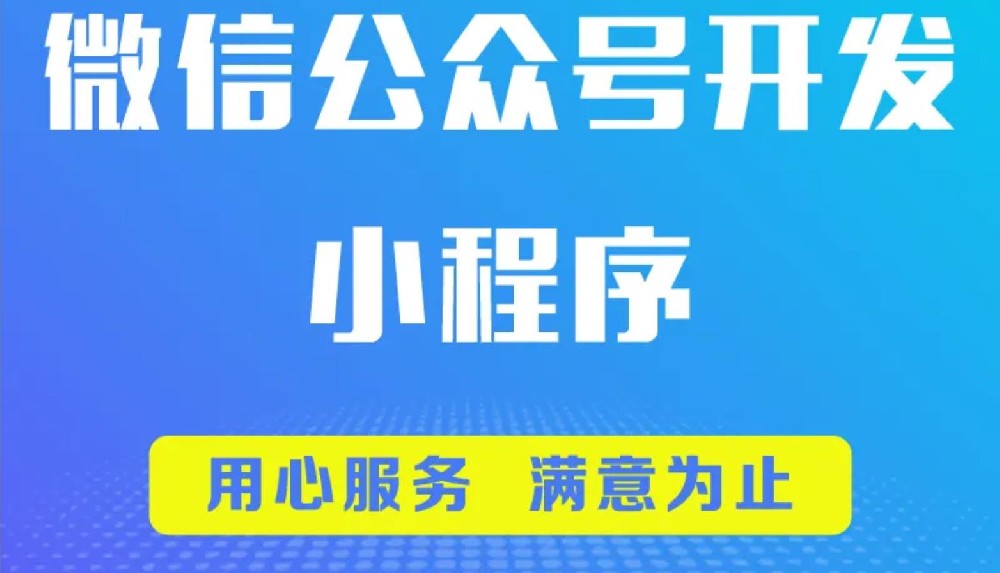 ​小程序定制、小程序开发常见问题？