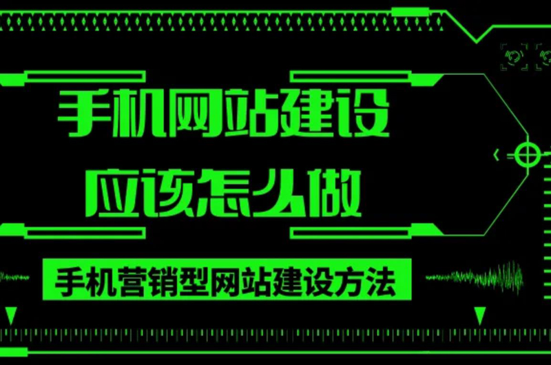 ​手机网站建设需要注意的要点