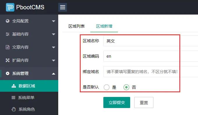 ​PBOOTCMS模板多语言、区域建站标签