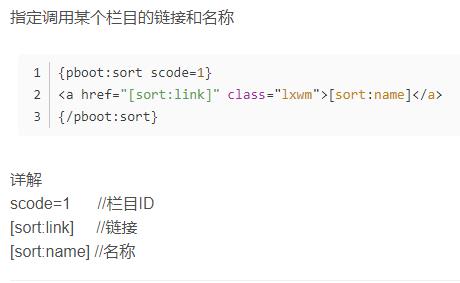 pbootcms指定调用某一个栏目名称和链接