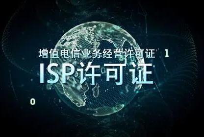 ISP证未年检后果