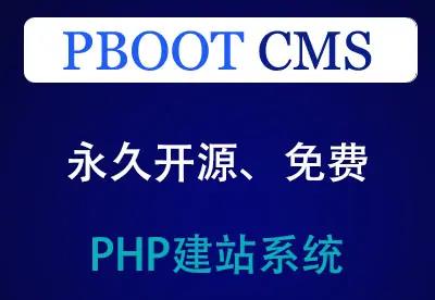 ​pbootcms模板公司信息标签